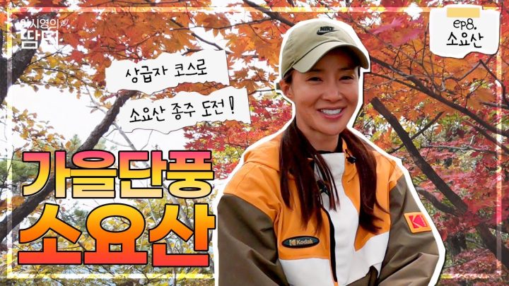 가을이 찾아온 소요산! 단풍이 정말 예뻐요..