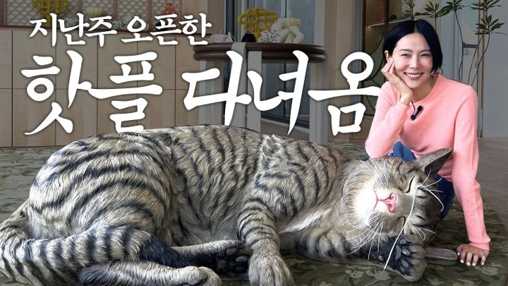지난주 삼청동에 오픈한 따끈따끈한 핫플 다녀왔습니다!
