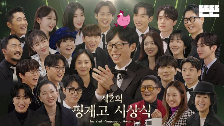 [EN] 제2회 핑계고 시상식ㅣEP.63