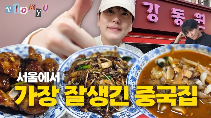 [SUB] 오전오후 30팀만 받는 중국집, 또 가고 싶은데 갈 수가 없네… 😭