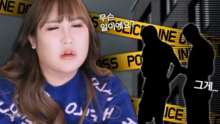 옆집에서 범죄사건 났었어요...
