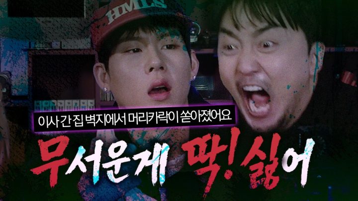 [무딱싫] 꾸꾸까깍!!!! 나보다 더 소리 지르는 아이돌 나옴...ㅠ(w.주헌) [ENG SUB]