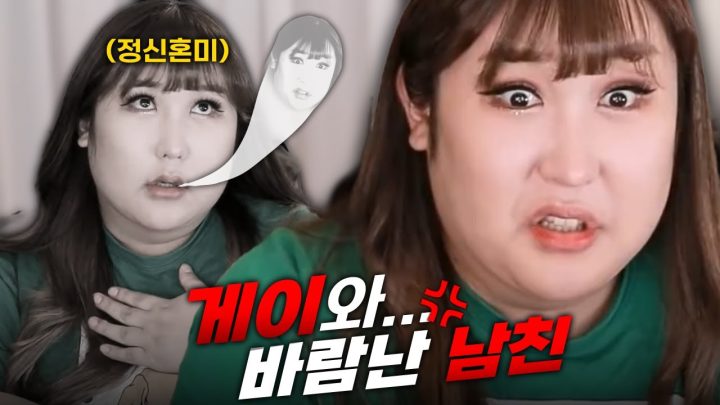 남친이 게이랑 바람났어요...