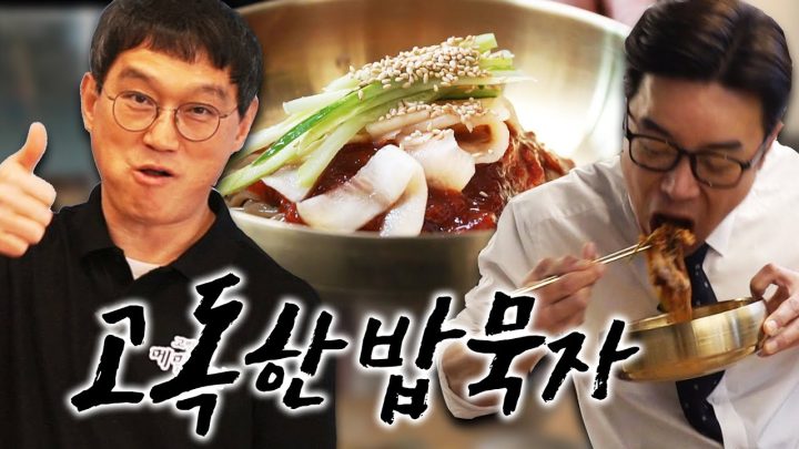 [고독한 밥묵자 Ep.7] 다가오는 여름 더위를 날려버릴 시원한 냉메밀과 고소한 차돌박이! (feat.고명환)