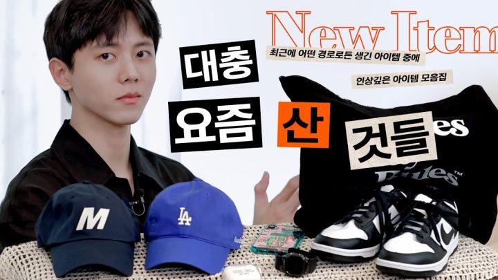 ✨스토리 있는 요즘 산 것들 | 하울, 볼캡, 남자 에코백, 에어팟, 폰케이스, 잡화, haul