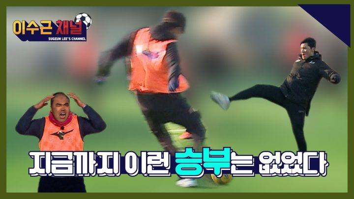 [이수근채널] VS GoAle! 이것은 풋살인가 드라마인가! 역전에 역전을 거듭하는 승부의 결말은?!