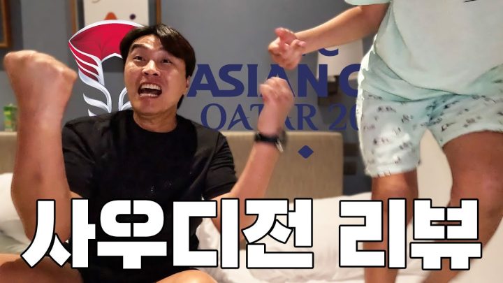 타지에서 16강 응원하기(feat.대박이)