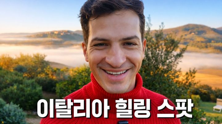 알베르토가 숨겨둔 이탈리아 소도시 🇮🇹 유명해지기 전에 꼭 가세요!