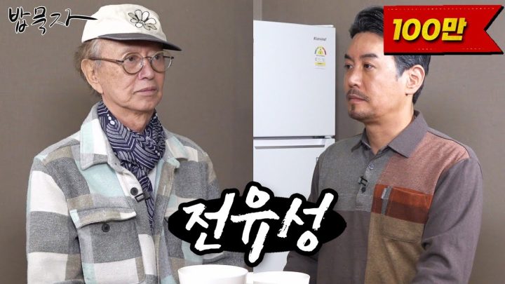 [밥묵자] 영원한 개그맨의 아버지