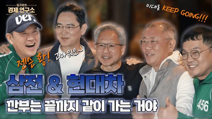 삼전 & 현대차, 지금 내렸다가는 다~ 죽어! 🦑 [🏘️ 김구라의 경제연구소 EP.71 주식편]
