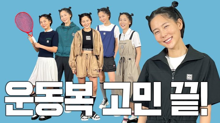 운동복 고민하고 있다면?! 일상부터 운동까지 스타일 못 잃어!!!! With.럭키데스포츠