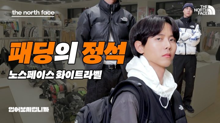🧵패딩 맛집 노스페이스 화이트라벨 [입어보시렵니까] 눕시 패딩, 겨울 룩북, 숏패딩 코디