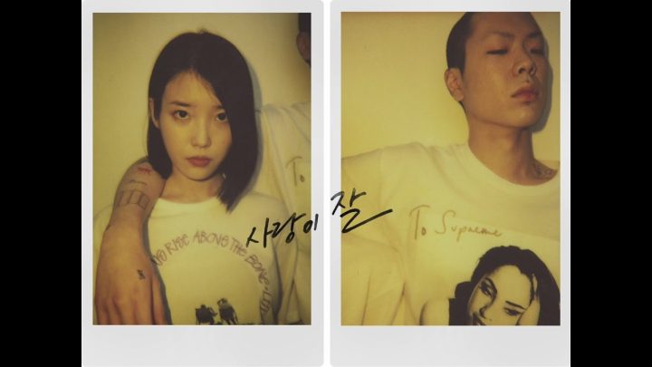 [Teaser] 아이유(IU) _ 사랑이 잘(Can’t Love You Anymore) (With 오혁(OHHYUK))