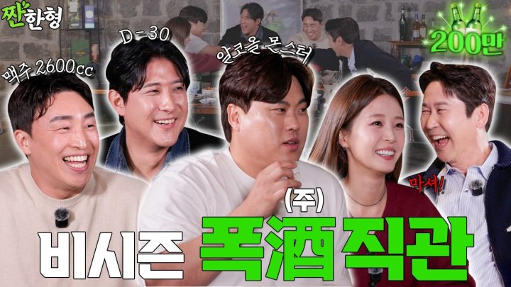 [ENG SUB] 류현진 황재균 손아섭 배지현 [짠한형 EP.130] ⚾️비시즌한정 알콜폭酒 몬스터🤪