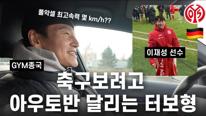 F1 아닙니다... (Feat. 이재성 선수)