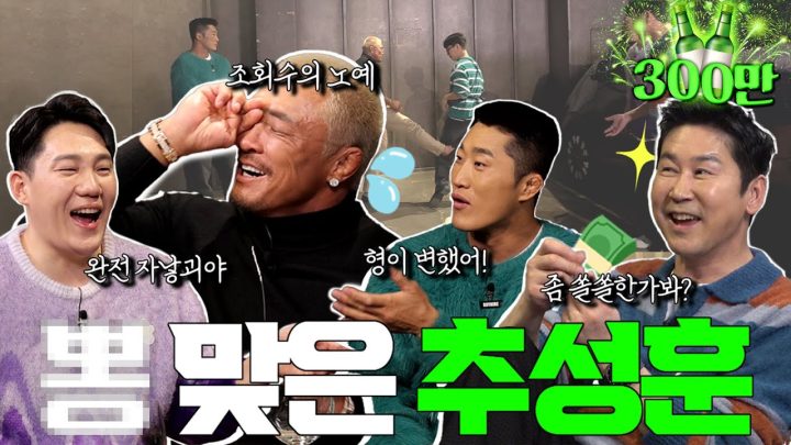[ENG SUB] 추성훈 김동현 모태범 {짠한형} EP. 78 달달한 돈의 맛💸을 알아버린 아조씨🤑