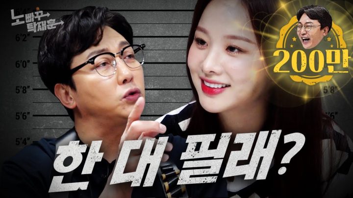 EXID 솔지, 탁재훈의 돛대를 노린 최초의 아이돌 | 노빠꾸탁재훈 시즌2 EP.30