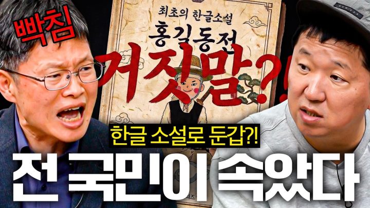 전 국민이 홍길동전을 최초의 한글 소설로 알게 된 사연은?!!🤔🔥촬영 중 찐분노 터진 선생님😡