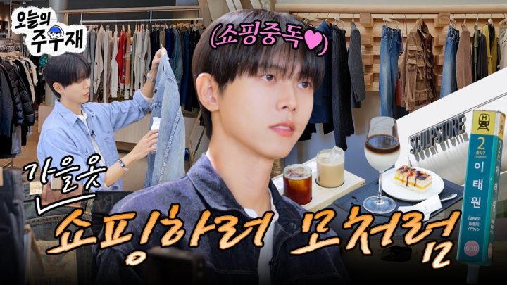 🚶‍♂훗 아주 만족스런 외출이야 [모처럼 나와보았네] EP.7 한남동 편