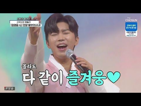 임영웅 [난정말몰랐었네] 사랑의콜센타 (JPN, ENG)