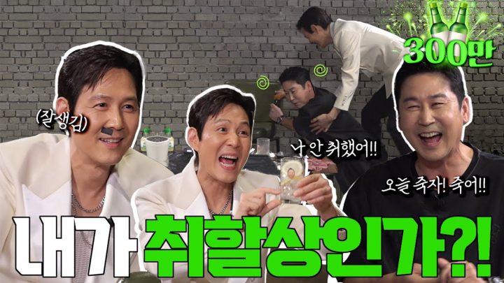 [ENG SUB] 이정재 {짠한형} EP. 46 이거 실화? 짠한형에 월드스타 이정제다이가 나왔다고? 수갑차고(?) 역대급 '잘생김' 흘리고 간 이정재 님과 함께합니다🤣