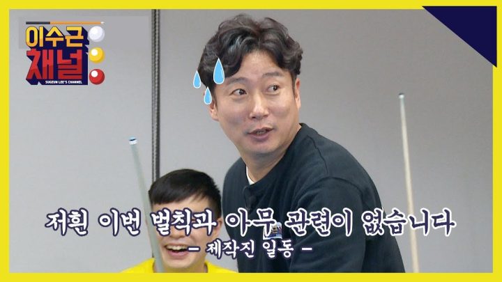 [이수근채널]  《with. EXO》 엑소 멤버들끼리 갑자기 필 받아서 시작한 1점 내기 번외경기! (feat. 어마 무시한 벌칙)