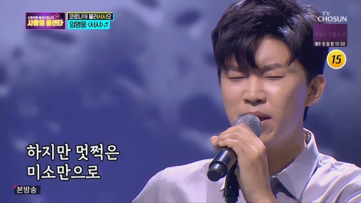 임영웅 [서시] 사랑의콜센타