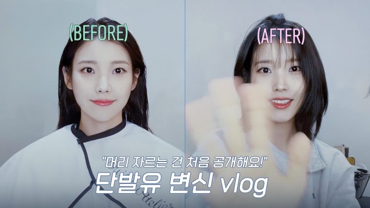 [IU TV] 머리 자르는 건 처음 공개해요! l 단발유 변신 vlog ✂️