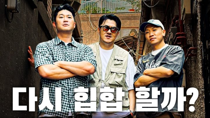 [1일1식가] 우리 다시 힙합...할 수 있을까? | 프로 먹방러 최자와 세차의 달인 개코... 그리고 음악이 그리운 데프콘