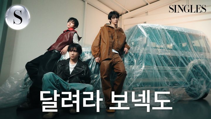 이 영상은 바이럴 되어야만 해요. #보이넥스트도어 #명재현 #태산 #운학 의 패션 필름 I SINGLES FILM