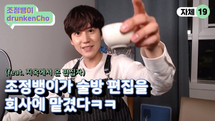 조정뱅이가 술방 편집을 회사에 맡겼닼ㅋㅋ (feat. 지옥에서 온 편집자) ∥ 규티비🤡