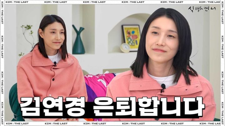 [𝐊𝐈𝐌:𝐓𝐇𝐄𝐋𝐀𝐒𝐓] 김연경의 배구 인생 스토리. 근데 김연경의 은퇴 소식을 곁들인(오열주의😭) EP.1 [EN]