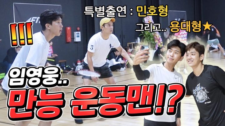 임영웅 [배드민턴] 배워보기 (ENG)
