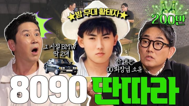 [ENG SUB] 이승철 {짠한형} EP. 69 "앉아봐라. 이제부터 ㅈㄴ 쩌는 얘기를 들려줄 테니..."