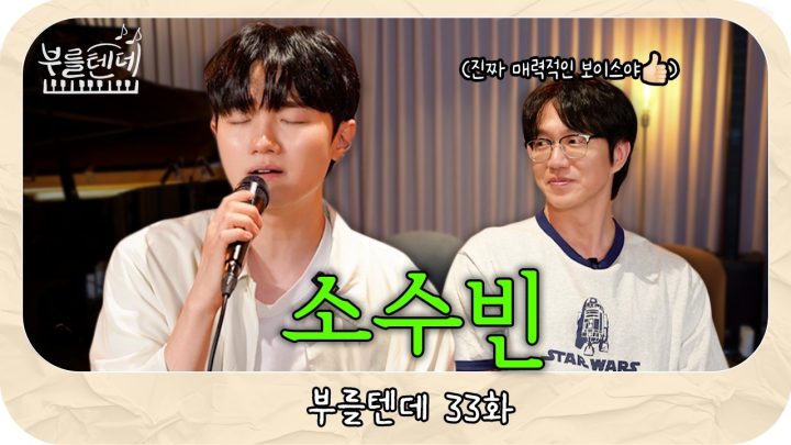 [sub] 성시경의 부를텐데 l 소수빈