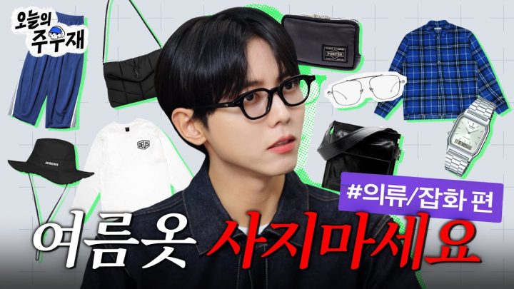 🧐지금 여름옷 산다고요? | 살까요? 말까요? 의류 잡화 편