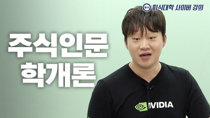 코미디 채널이 주식을 다루면 고점 신호일까? (수강생: 한지원, 니니, 김단테, 이용주)