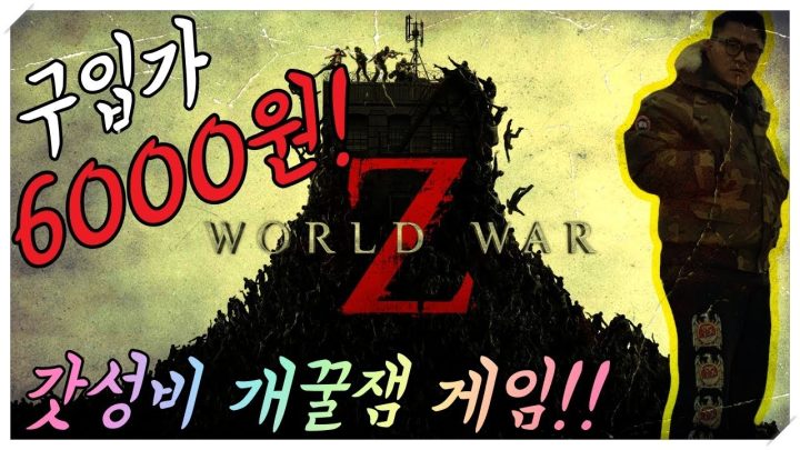 [데프콘] 구입가 6000원! 갓성비 개꿀잼 게임!  feat.좀비떼 스케일