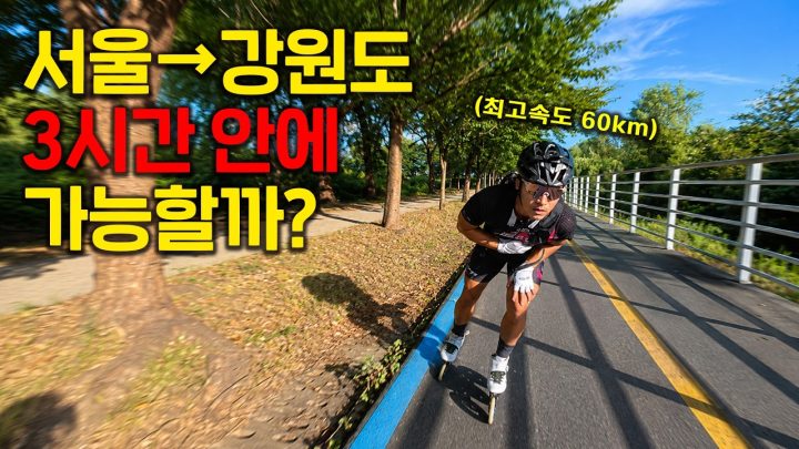 선출이 100km 마음먹고 달리면 얼마나 빠를까?