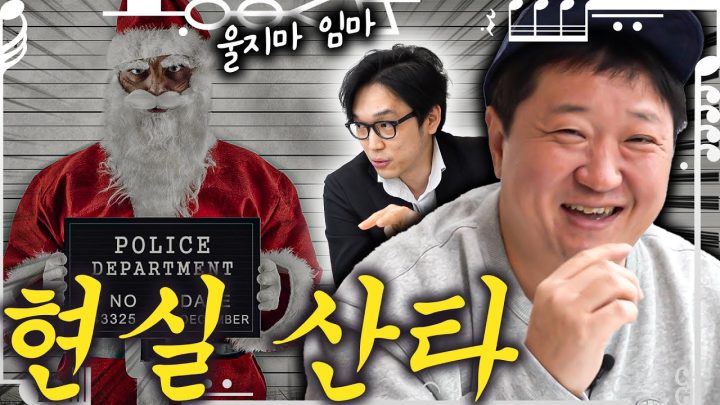 [도니동요] 🎅미쿡 산타 할아버지는 총살각!?ㄷㄷ 🚨억까 주의🚨_울면안돼&루돌프 사슴코