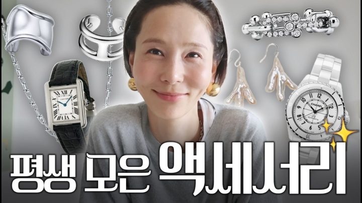 김나영이 20년 동안 모은 액세서리 공개합니다!