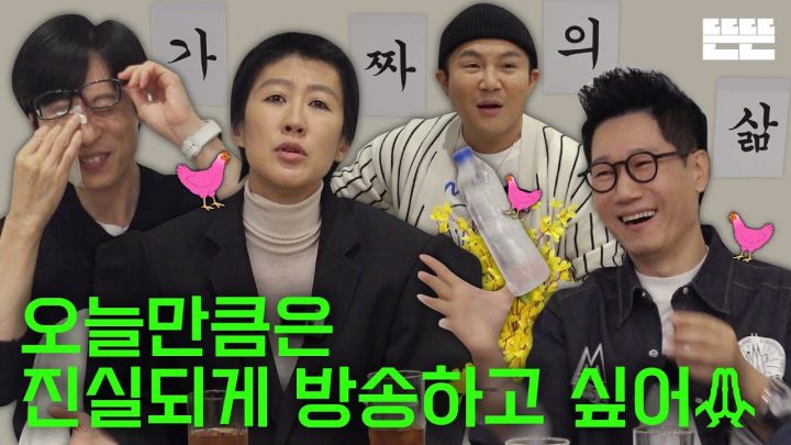 [EN] 가짜의 삶은 핑계고 ㅣ EP.11