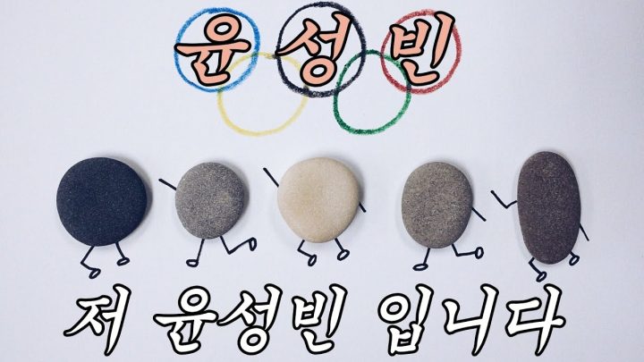 [한시간 듣기] 윤성빈 - 저 윤성빈입니다