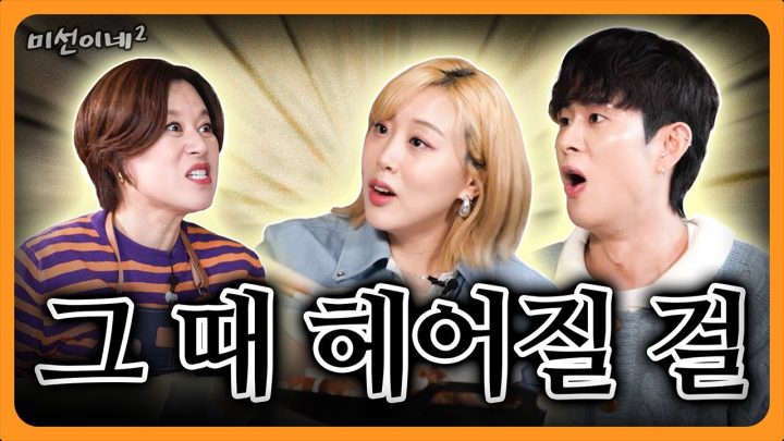 개그맨 만나지 말라니까ㅣ미선이네2
