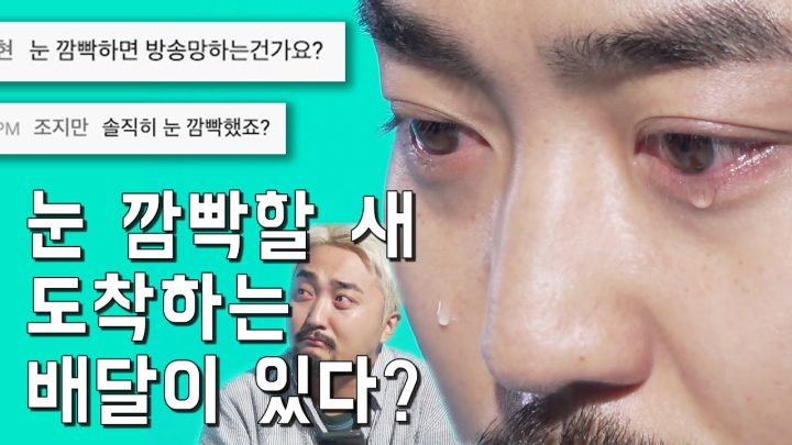 "눈 깜빡할 새 도착하는 배달이 있다?"