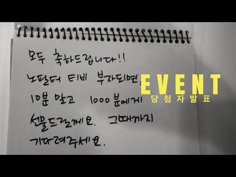 1월의 노필터픽 이벤트 당첨자를 발표합니다!⎜김나영의 노필터티비