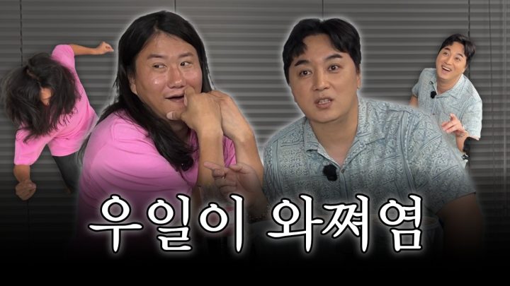 임우일의 10만 원으로 2박 3일 초호화 제주도 여행 방법~! 후배 추격자