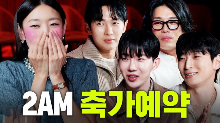 청혼도 못 받았는데 결혼을 어떻게 해요? 한혜진 2AM 축가 약속에 열받은 사연｜듀오가입, 정진운, 조권, 이창민, 임슬옹