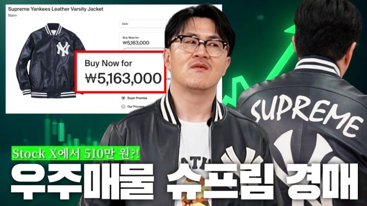 💫역대급 우주매물 떴다! 하늘을 뚫고가는 데프콘의 애장품 낙찰가는? | 골프왕 셔츠, 나이키 조던 + 폼포짓, 슈프림 자켓 , 애착 피규어, 드미츄리 기타