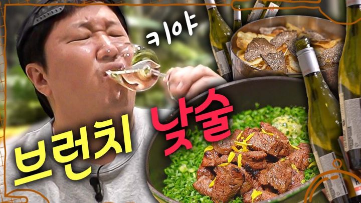 [도니먹방]🍖이탈리안 브런치에 🍷와인 때려 부어!! 캬아아아 맛 좋다!! (오전 10시 낮술잼)